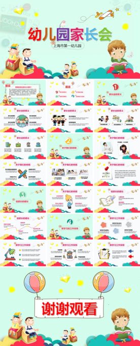 新学期家长会PPT