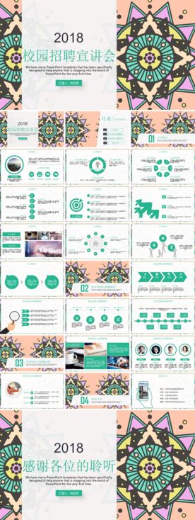 宣讲企业招聘会校园招聘PPT