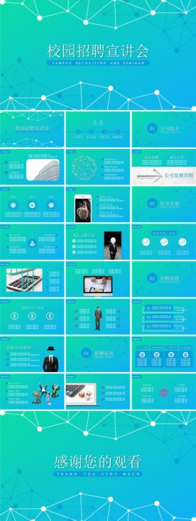 宣讲企业招聘会校园招聘PPT
