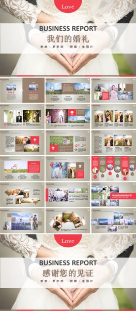情人节浪漫婚礼电子相册PPT
