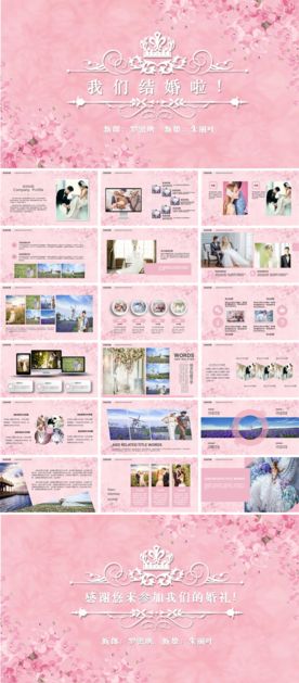 情人节浪漫婚礼电子相册PPT