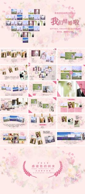 情人节浪漫婚礼电子相册PPT