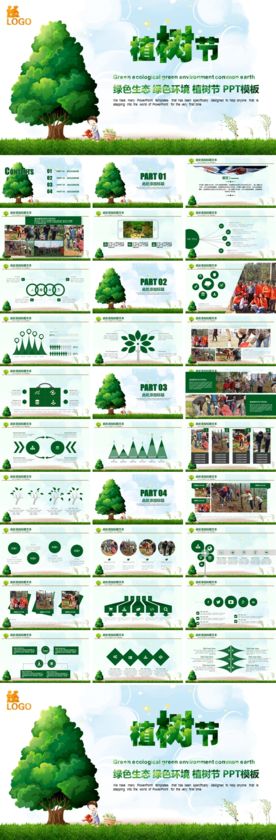 绿色环保植树节学校教育工作会议