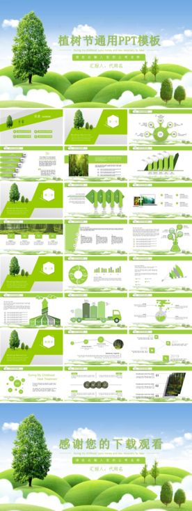 绿色环保植树节学校教育工作会议