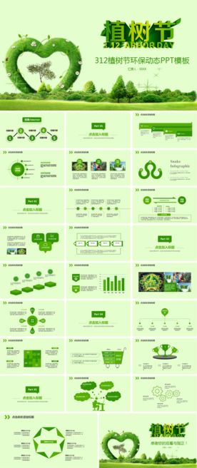 绿色环保植树节学校教育工作会议