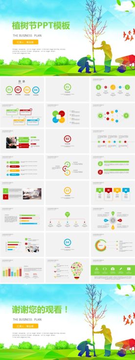 绿色环保植树节学校教育工作会议