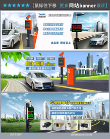 停车场网站banner设计