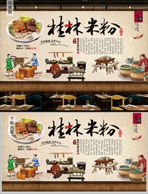 桂林米粉背景墙