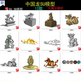 中国龙雕塑SU模型