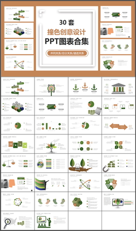 商务数据图表分析年终总结PPT