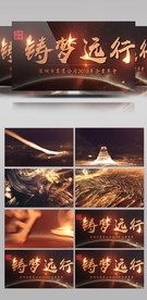 企业年会震撼文字开场片头AE