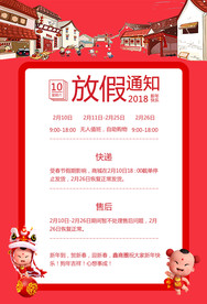 春节放假通知