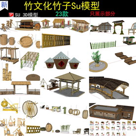 竹文化竹子小品SU模型