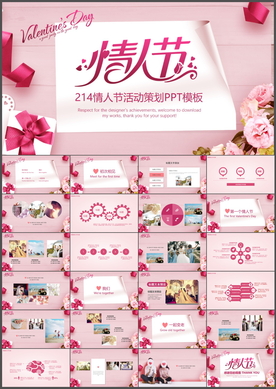 情人节PPT