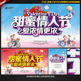 情人节海报