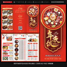 年夜饭菜单
