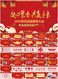 2018年会颁奖典礼PPT模板