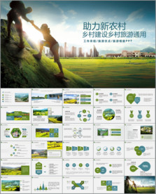 清新最美乡村旅游新农村PPT
