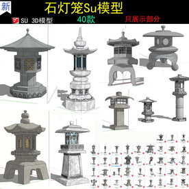 日式石灯笼SU模型