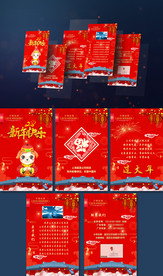 企业新年贺岁h5设计模板