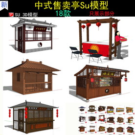 中式售卖亭SU模型
