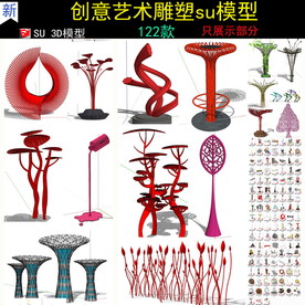 现代雕塑su模型