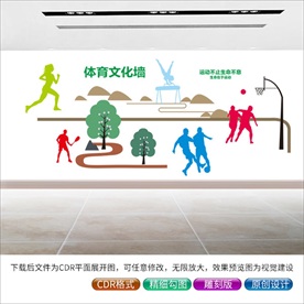 体育文化墙