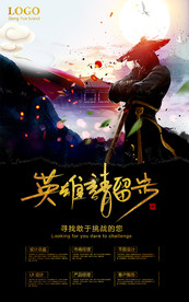 英雄请留步创意招聘海报