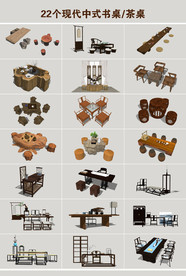 中式书桌茶桌模型