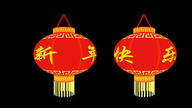 旋转的新年快乐透明灯笼