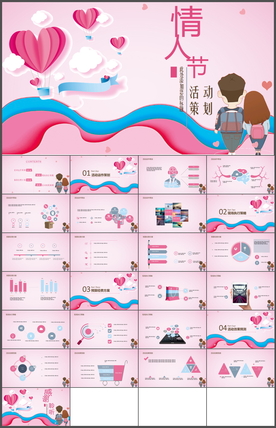情人节PPT