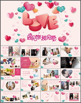 情人节PPT