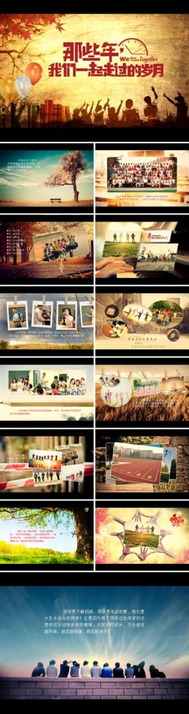 怀旧风毕业同学聚会PPT模版