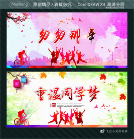 匆匆那年 重温同学梦