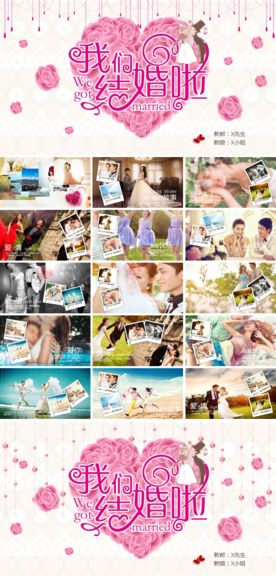 简约大气隆重婚礼照片墙PPT