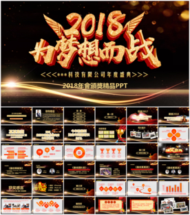 年会企业颁奖典礼PPT