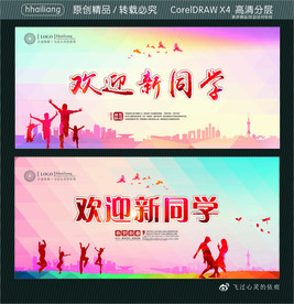 欢迎新同学