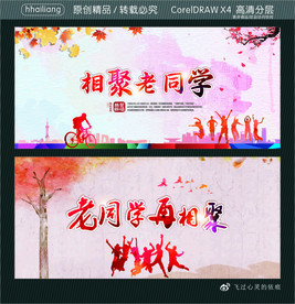 相聚老同学 老同学再相聚