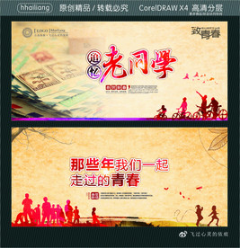 追忆老同学 那些年我们一起走过