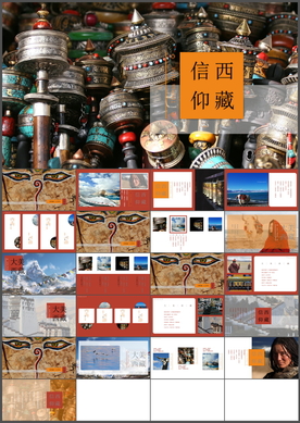 西藏旅游PPT