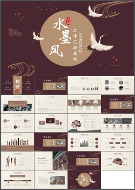 中国风工作汇报PPT