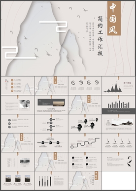 中国风PPT