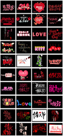 淘宝天猫214情人节免扣艺术字