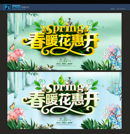 春天
