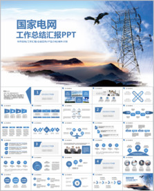 国家电网ppt