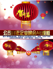 通用公司拜年新春祝福AE模板