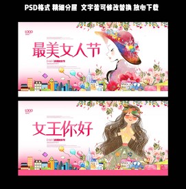 妇女节