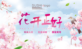 花开真好主题展板