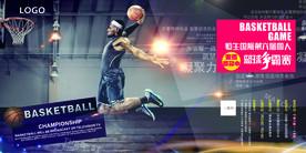 四人篮球争霸赛海报