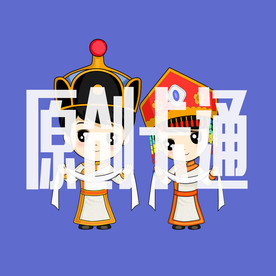 蒙古族卡通